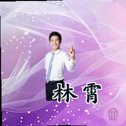 林霄